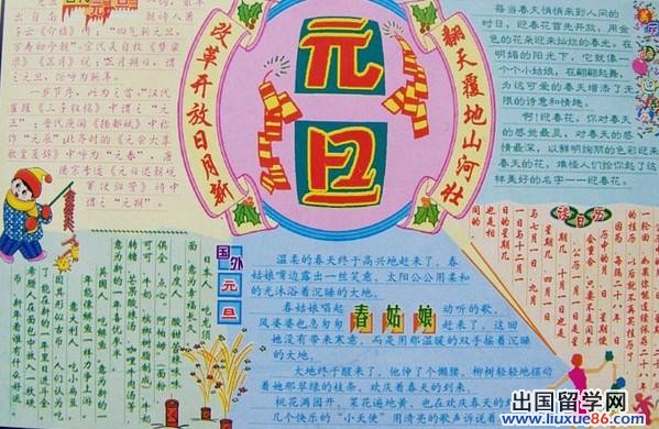 元旦手抄报版面设计图