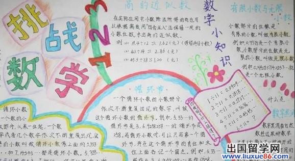 数学手抄报版面设计图