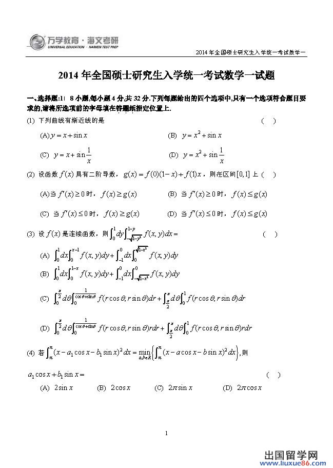 2014考研数学真题