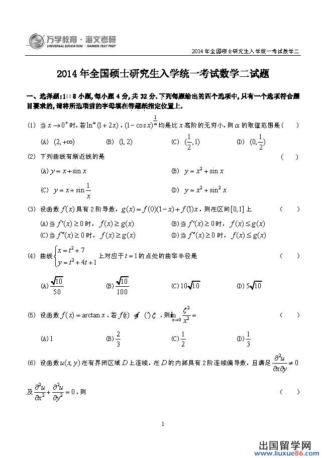 2014考研数学二真题