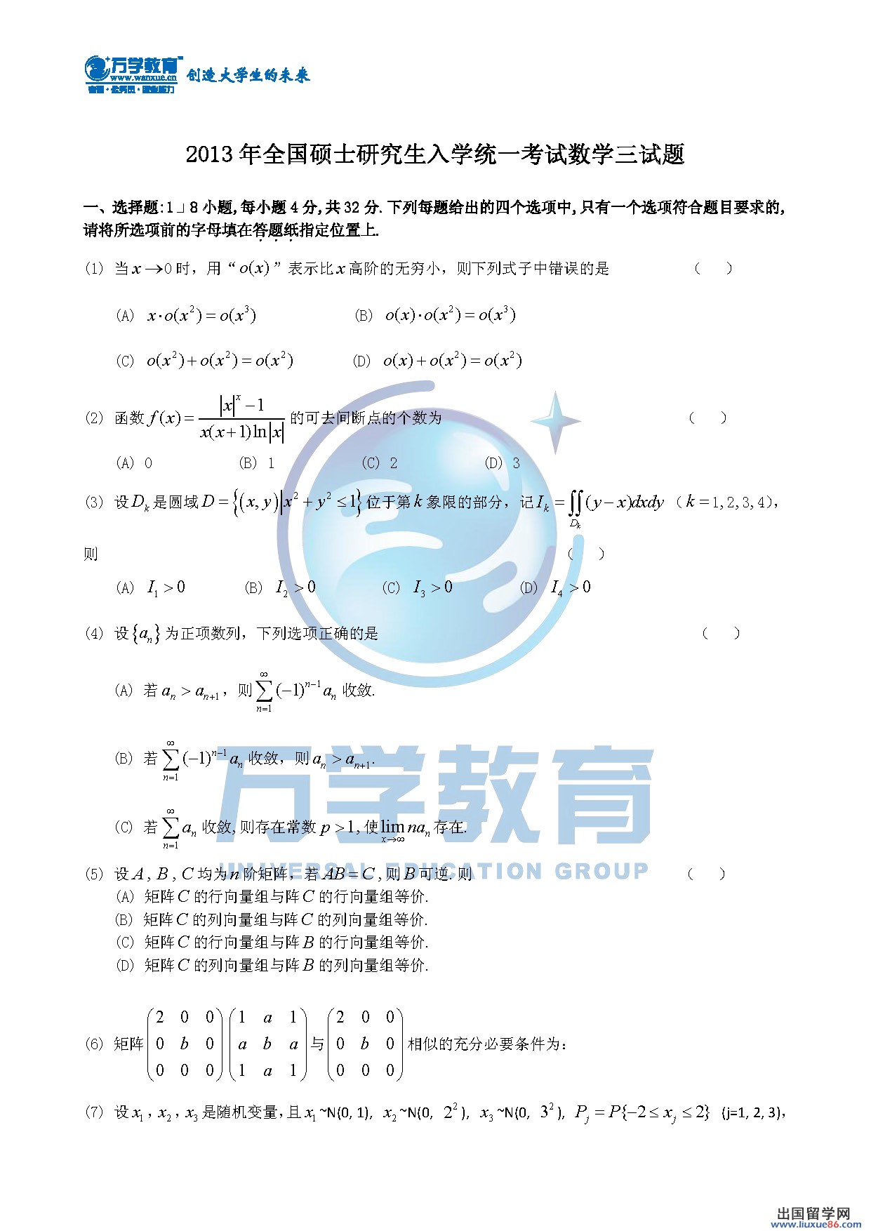 2014考研数学真题