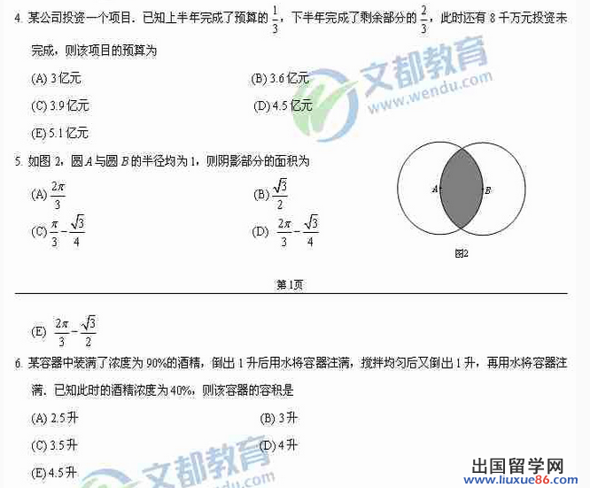 2014考研管理专业真题