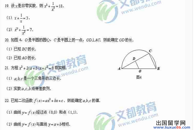 2014考研管理专业真题