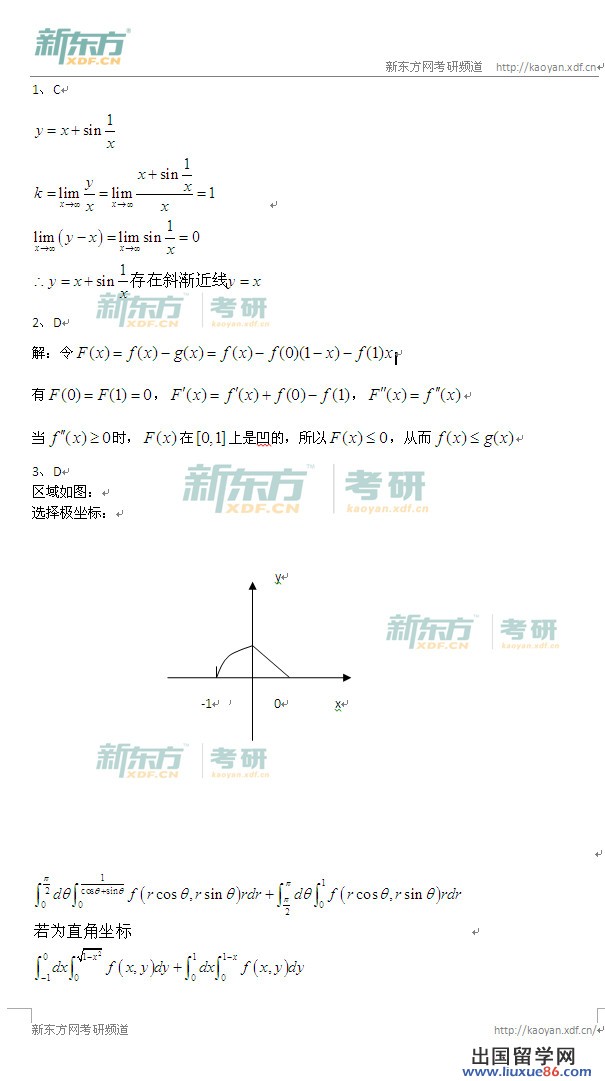 2014考研数学一答案及解析 新东方首发（图）