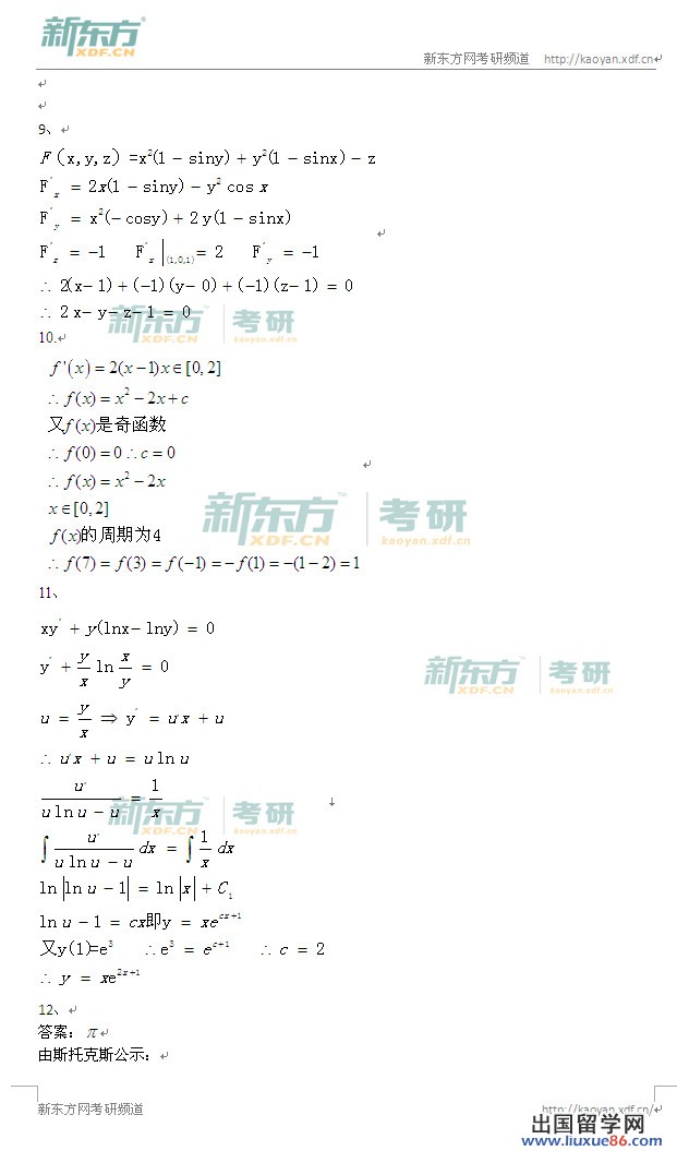 2014考研数学一答案及解析 新东方首发（图）