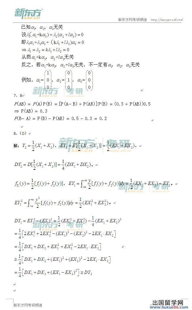 2014考研数学一答案及解析 新东方首发（图）