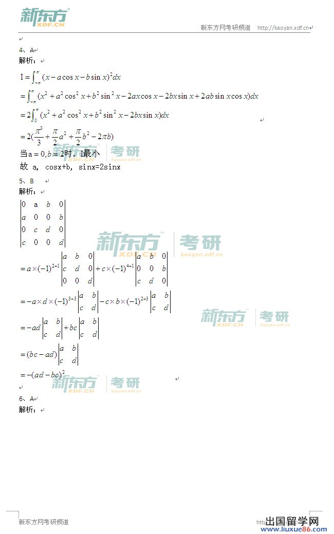 2014考研数学一答案及解析 新东方首发（图）