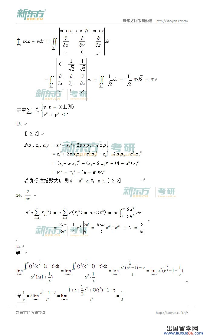 2014考研数学一答案及解析 新东方首发（图）