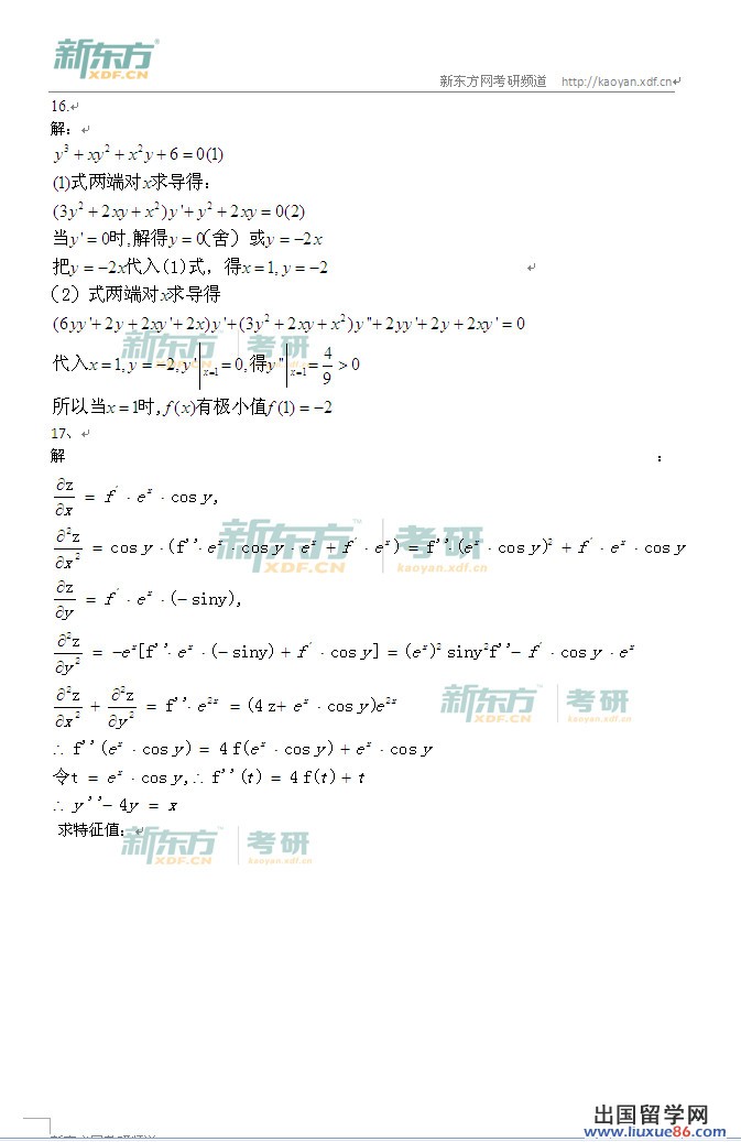 2014考研数学一答案及解析 新东方首发（图）