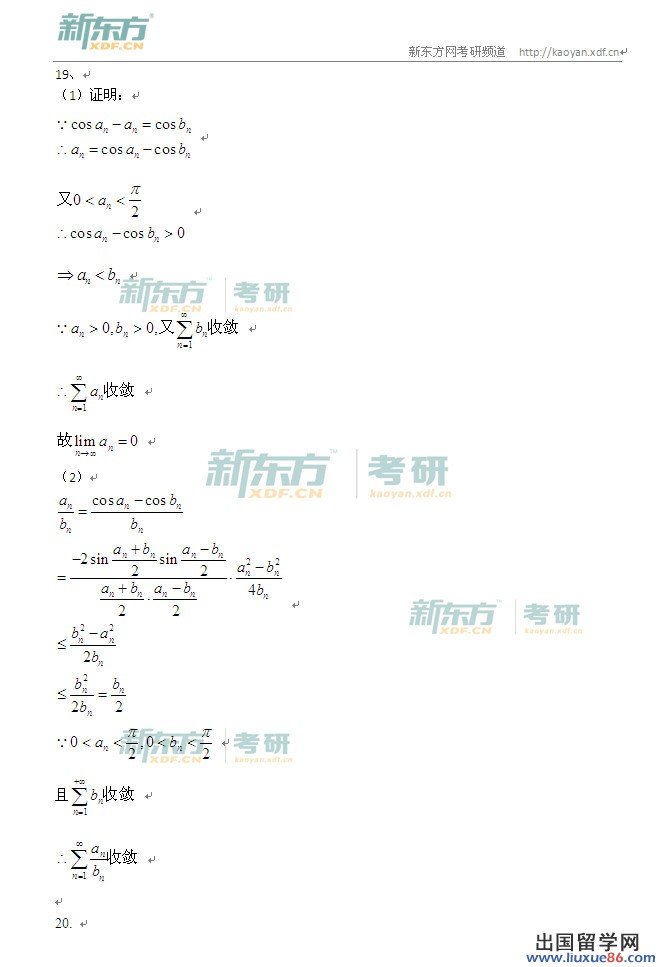 2014考研数学一答案及解析 新东方首发（图）