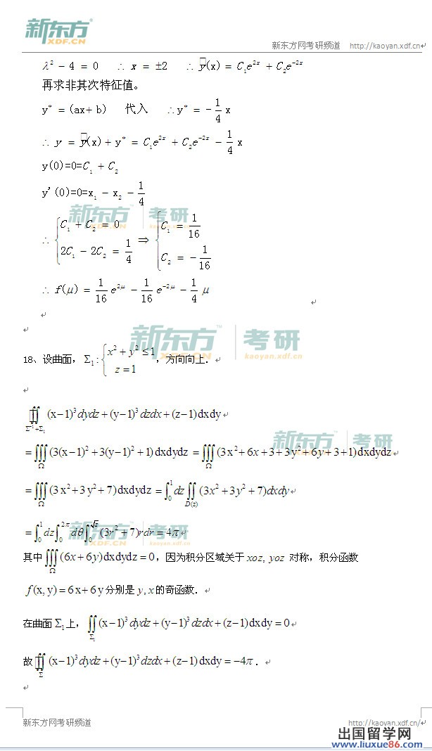 2014考研数学一答案及解析 新东方首发（图）