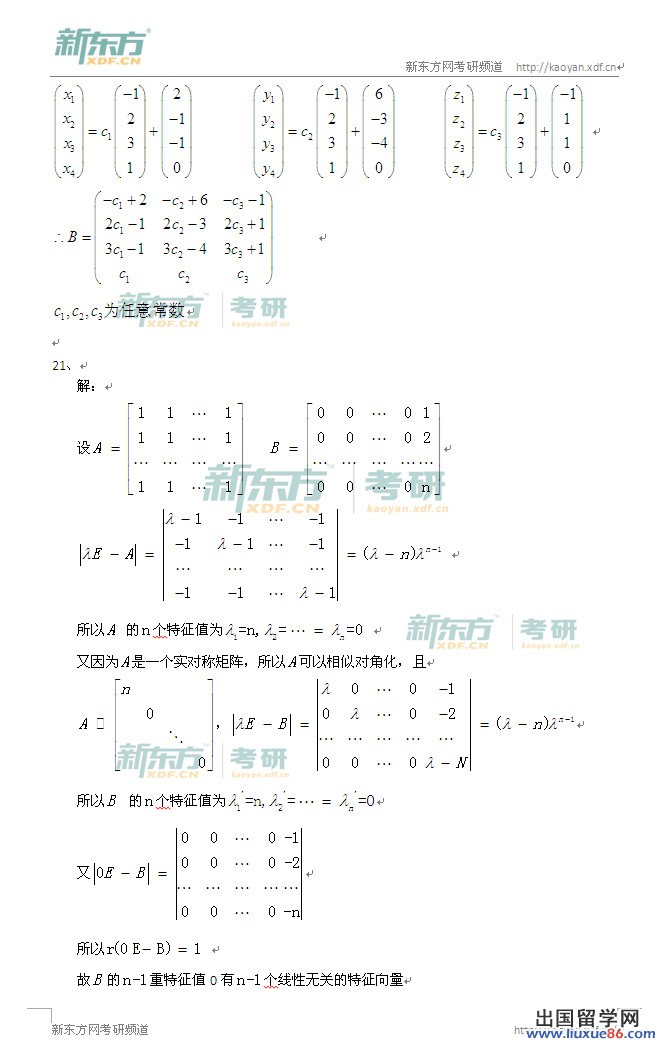 2014考研数学一答案及解析 新东方首发(图)