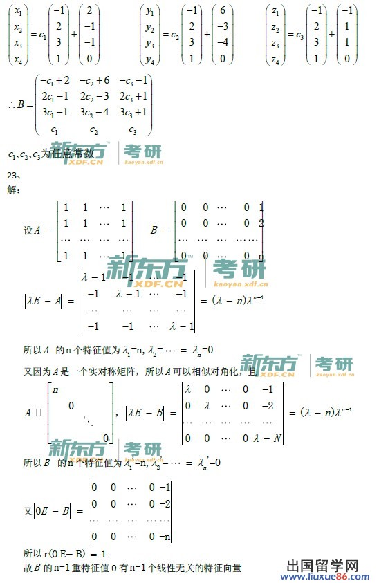 2014考研数学二答案（新东方图片版）