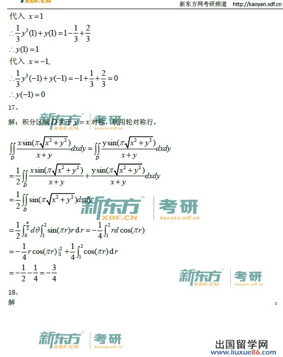 2014考研数学二答案（新东方图片版）