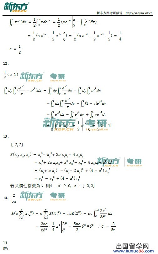 2014考研数学三答案（新东方图片版）