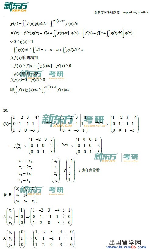 2014考研数学三答案（新东方图片版）