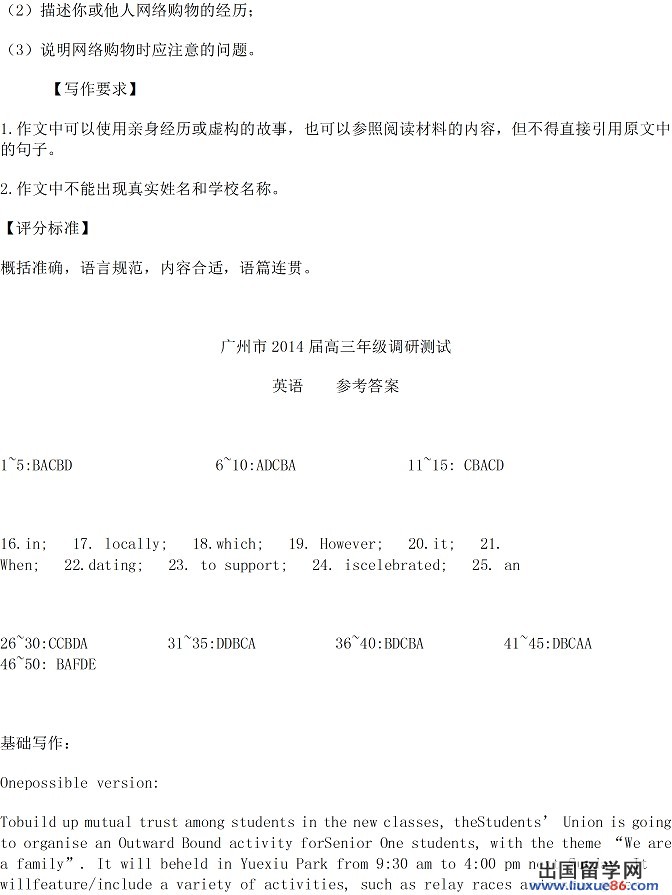 2014广州高三调研英语试题及答案
