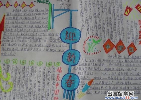 春节手抄报