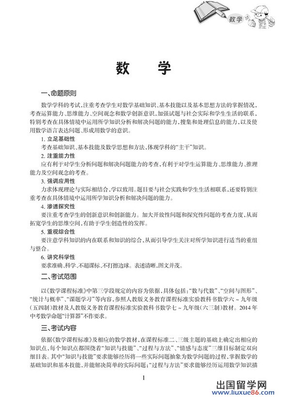 2014哈尔滨中考数学考试大纲说明