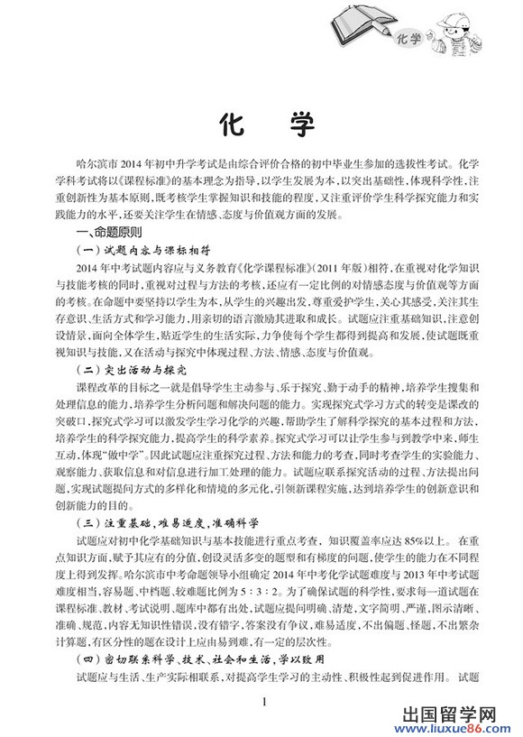 2014年哈尔滨中考化学考试大纲说明