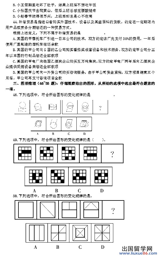 行测真题6