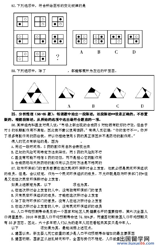 行测真题7