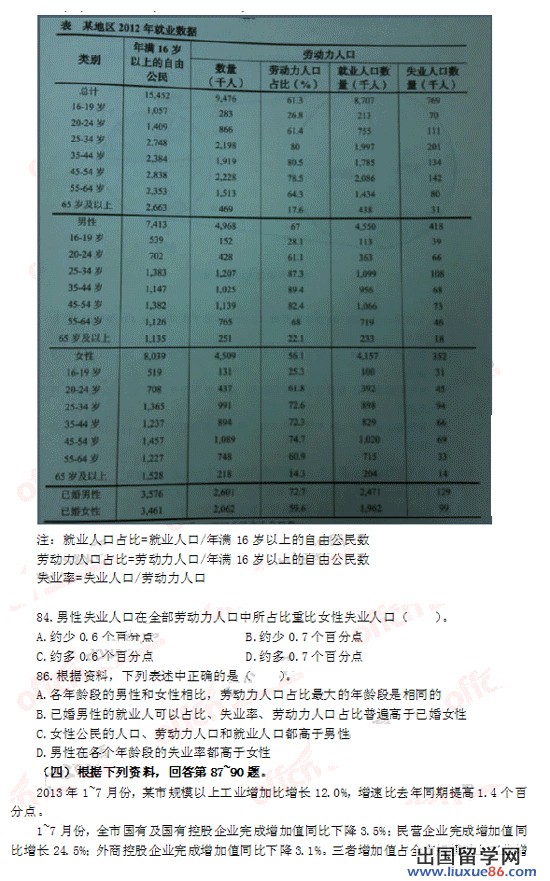 行测真题11