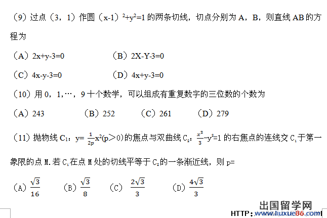 山东2013年高考理科数学试题(文字版)