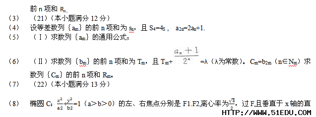 山东2013年高考理科数学试题(文字版)