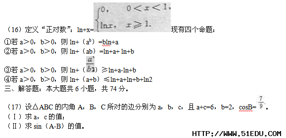 山东2013年高考理科数学试题(文字版)