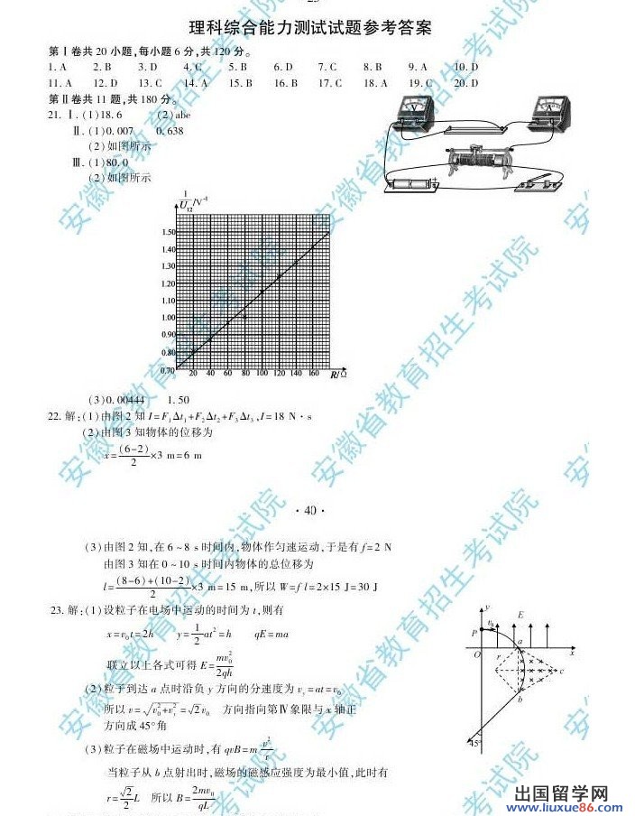 安徽高考理综试题答案1