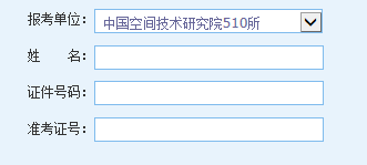 点击进入中国空间技术研究院2014考研成绩查询入口