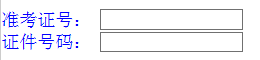 点击进入北京语言大学2014考研成绩查询入口