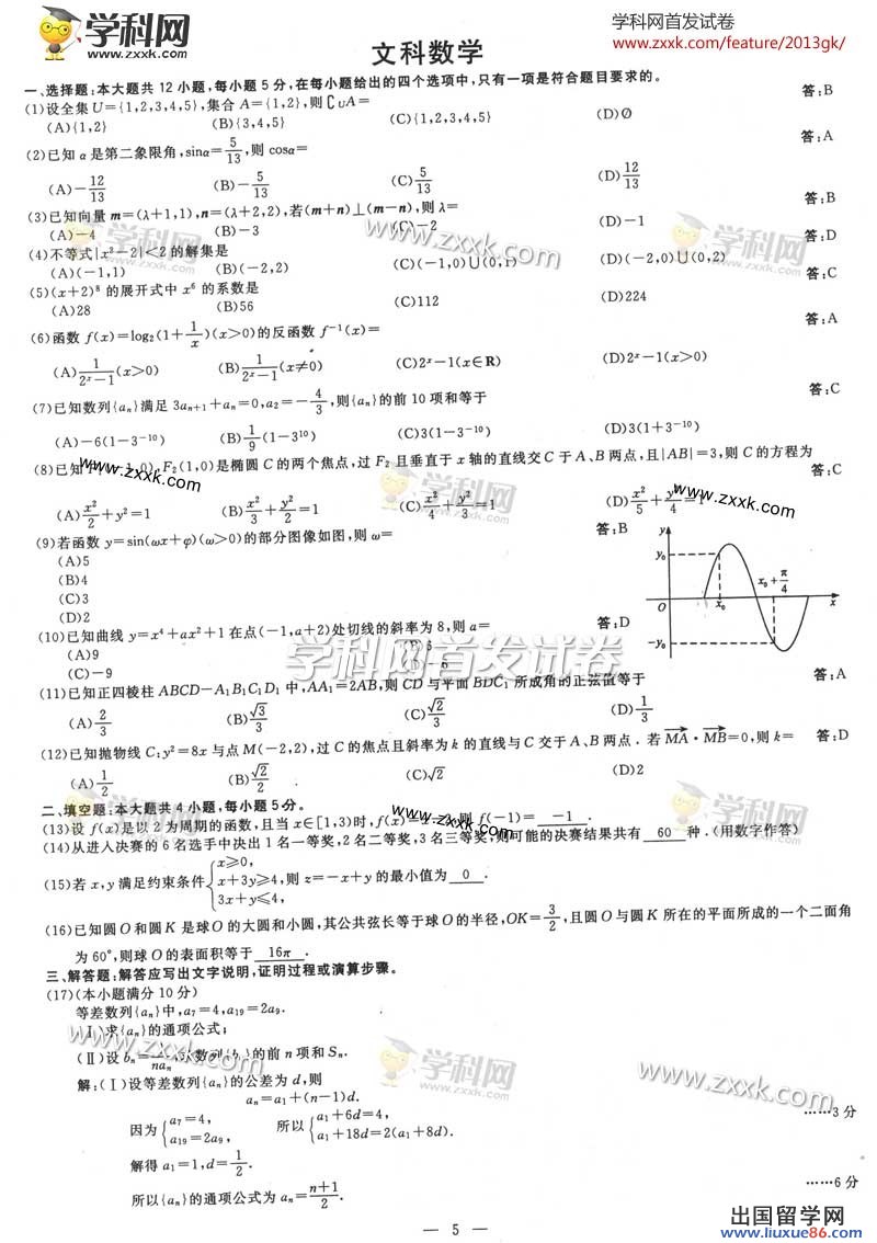 2013广西高考文科数学试题及答案（图片版）