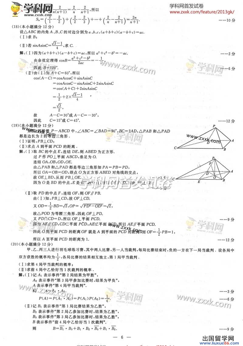 2013广西高考文科数学试题及答案(图片版)