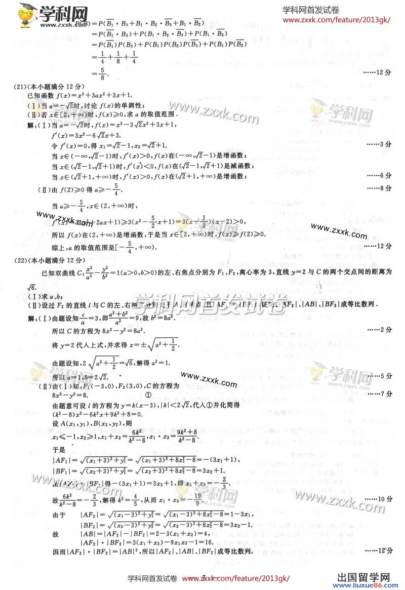 2013广西高考文科数学试题及答案(图片版)
