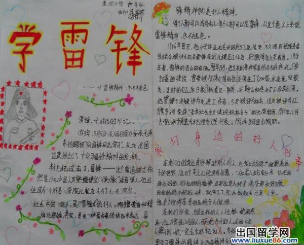 学雷锋手抄报