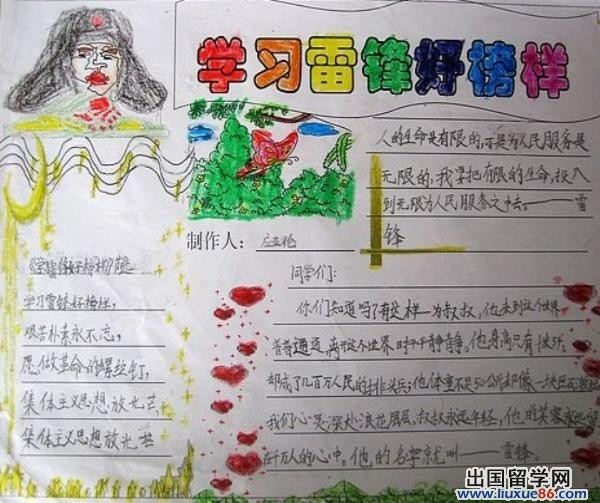 学雷锋手抄报