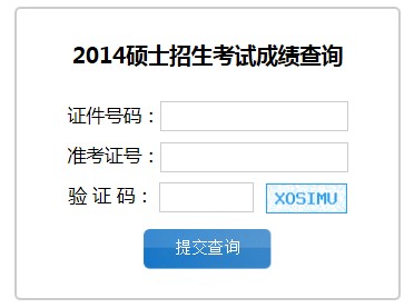 吉林大学2014考研成绩查询入口