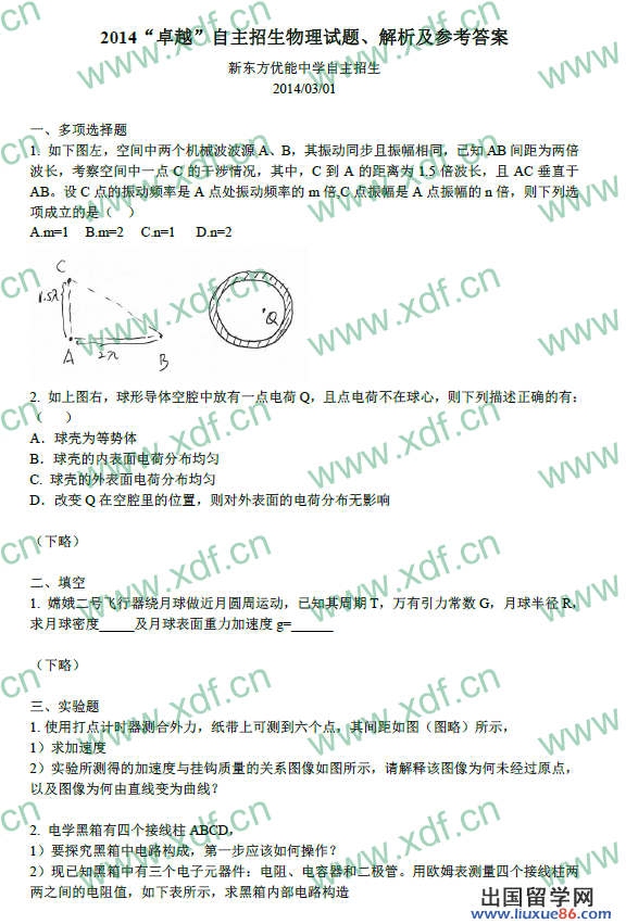 2014年卓越联盟自主招生物理试题及答案