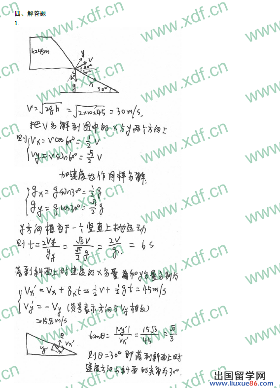 2014年卓越联盟自主招生物理试题及答案