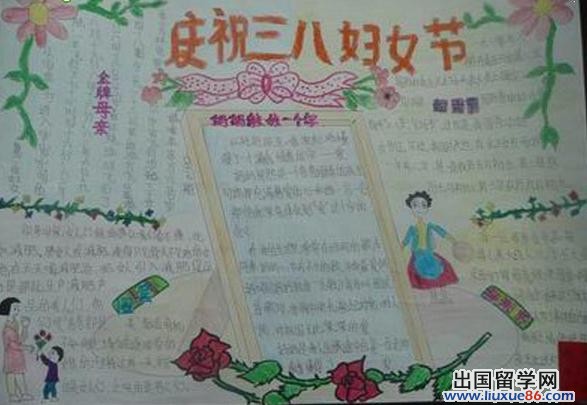 妇女节手抄报