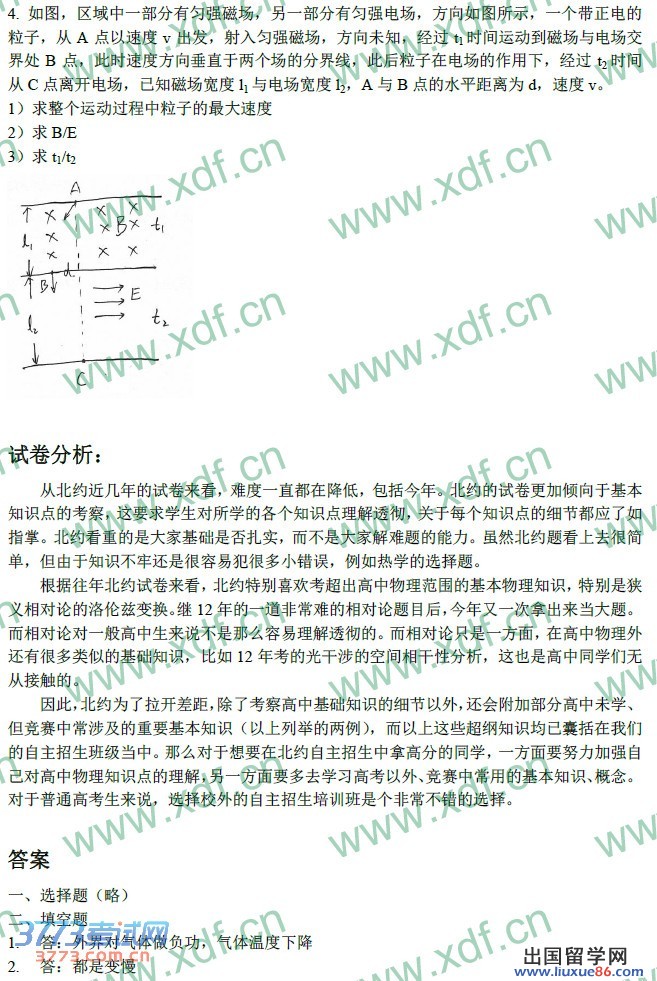 2014北约自主招生物理试题及答案解析（新东方）