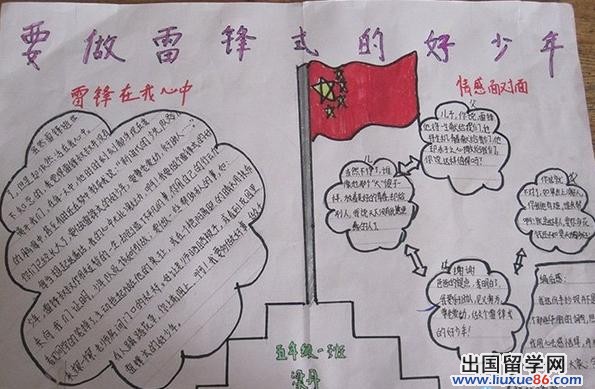 学雷锋手抄报