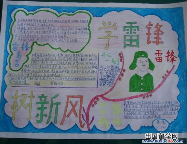 学雷锋手抄报