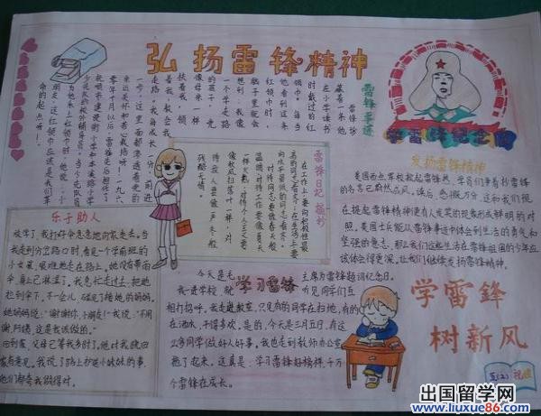 学雷锋手抄报