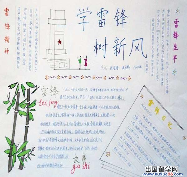 学雷锋手抄报