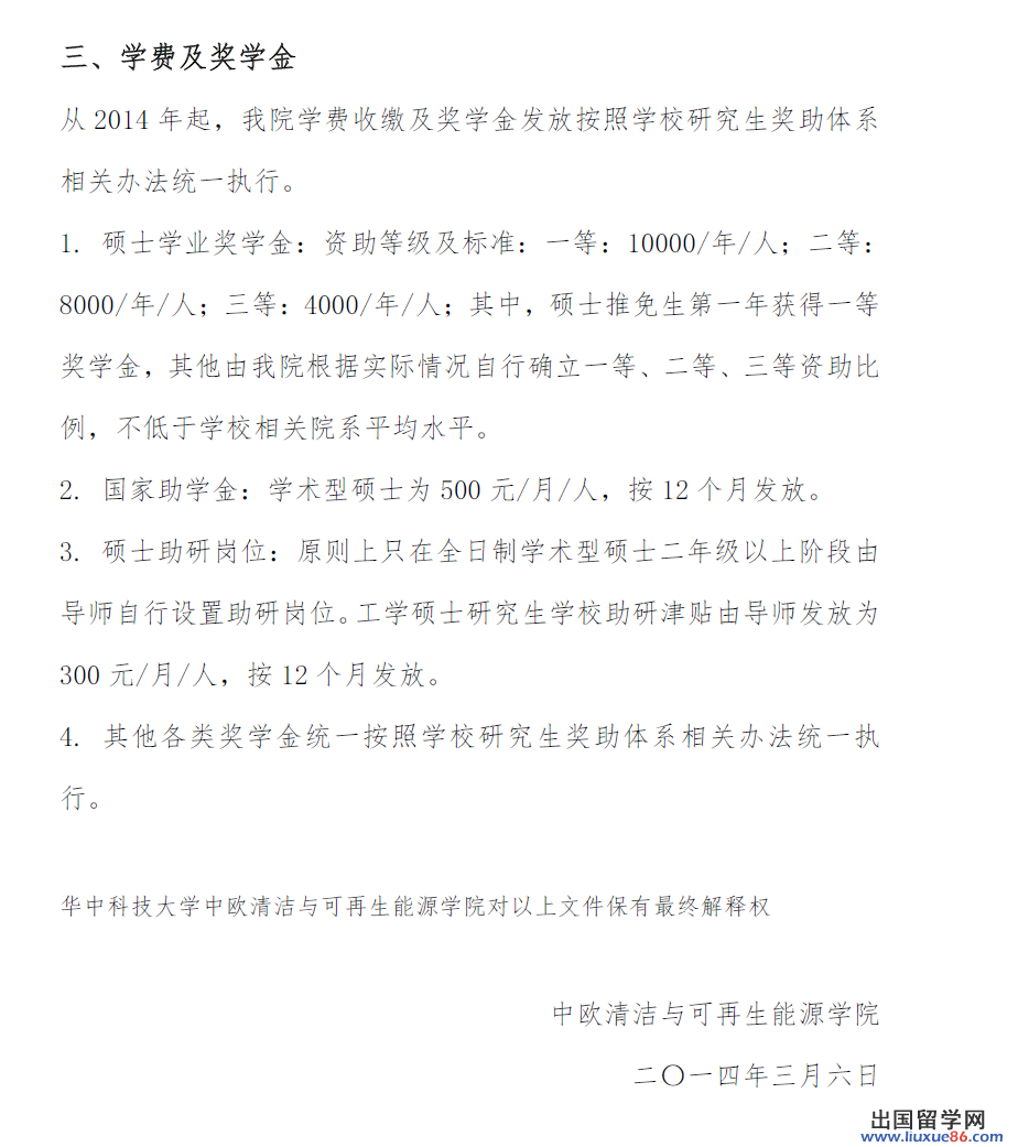 华中科技大学2014考研调剂信息