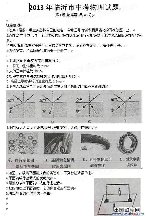 2013年山东临沂中考物理真题
