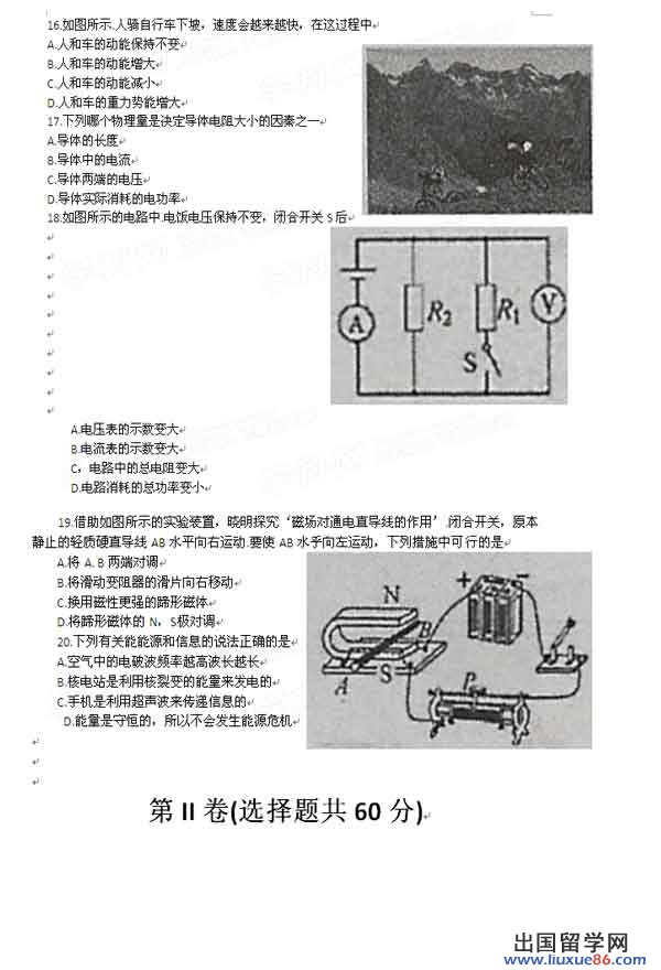 2013年山东临沂中考物理真题